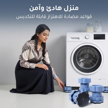 أقدام مضادة للاهتزاز للغسالة