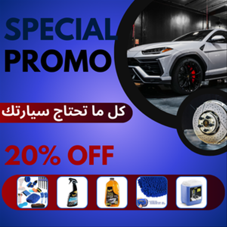 كل ما تحتاجه سيارتك