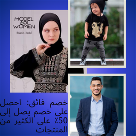 الأزياء والموضة