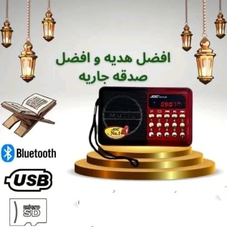 المصحف الإلكتروني الناطق