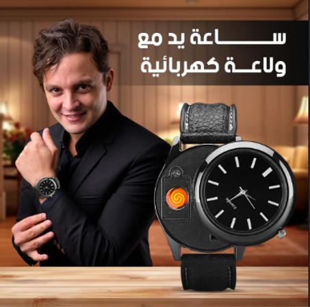 الساعة الذكية مع الولاعة مدمجة