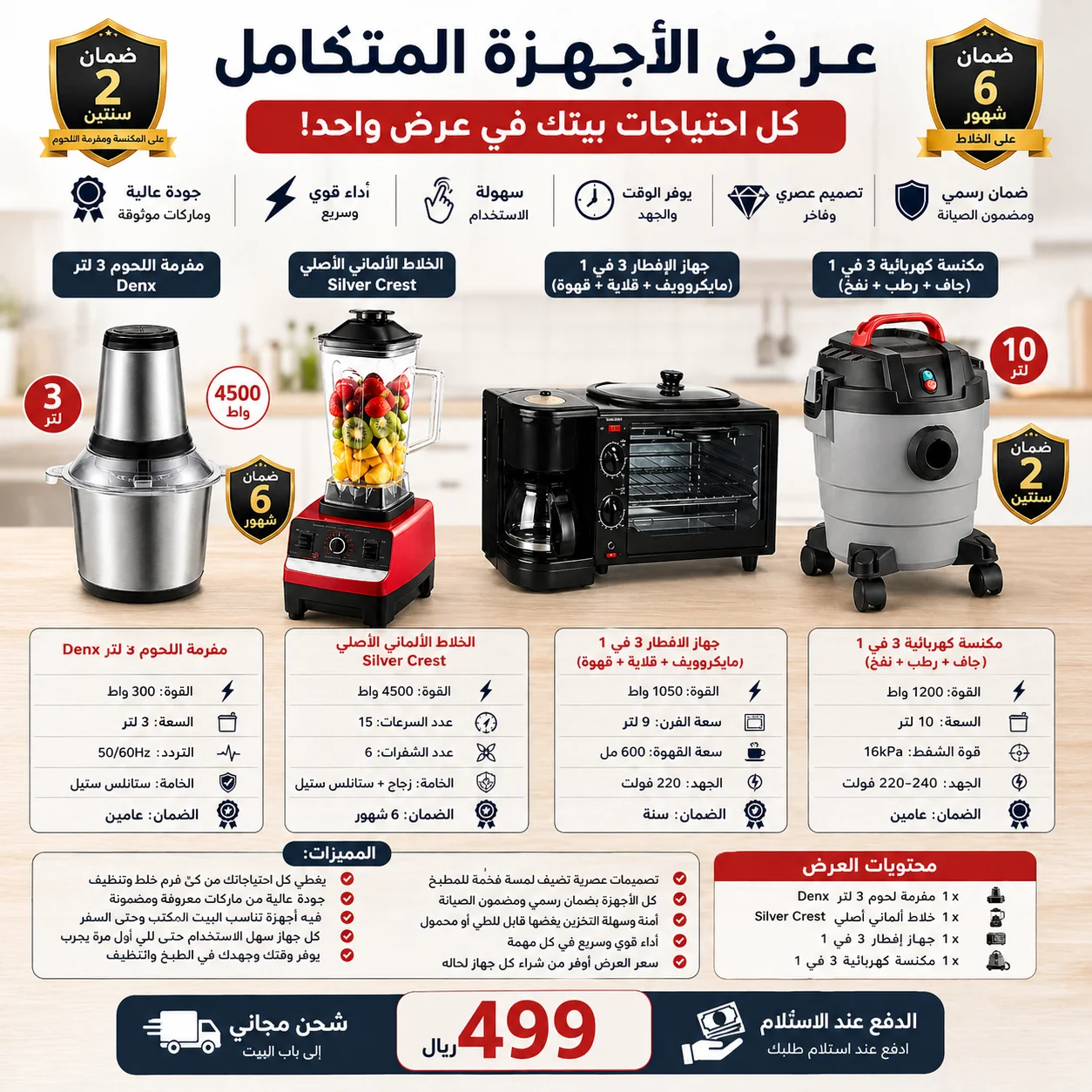 عرض الأجهزة المنزلية 4 في 1 – مكنسة + جهاز إفطار + خلاط ألماني + مفرمة لحوم