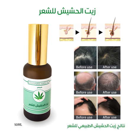 زيت الحشيش الطبيعي للشعر