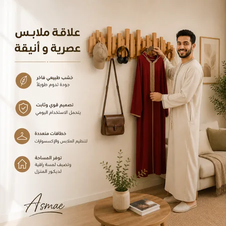 علاقة ملابس خشبية عصرية