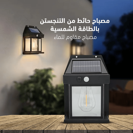 مصباح الطاقة الشمسية – مصباح يعمل بالطاقة الشمسية مع مستشعر حركة