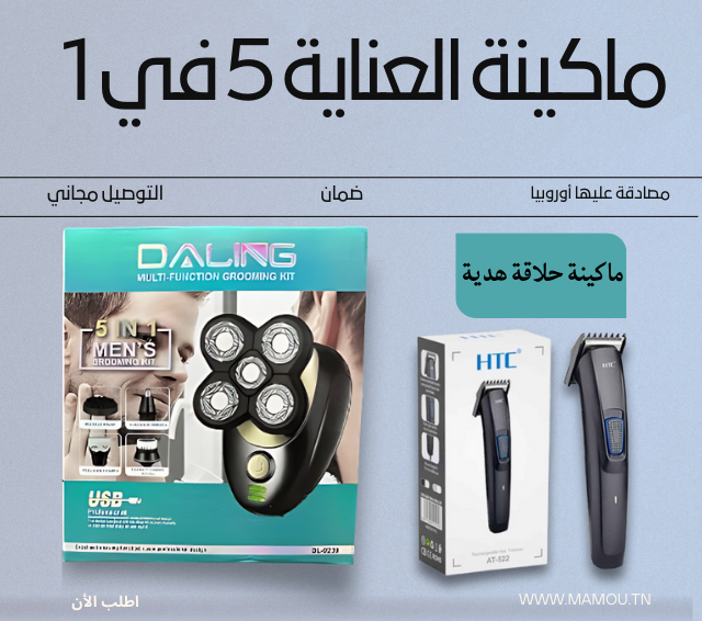 ماكينة العناية و تنعيم 5 في 1