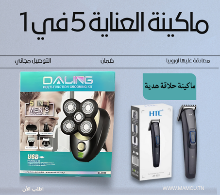 ماكينة العناية و تنعيم 5 في 1