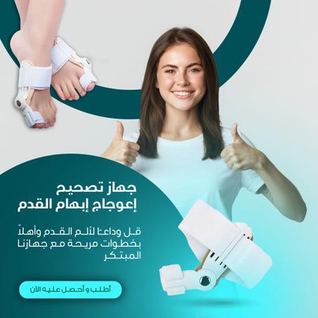 مصحح انحراف إبهام القدم