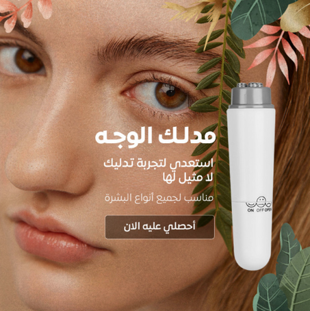 آلة العناية بالبشرة الوجه