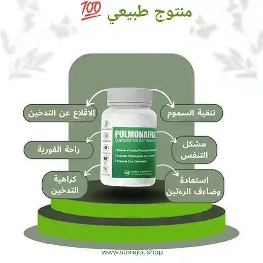 كبسولات تنقية الرئة من سموم التدخين