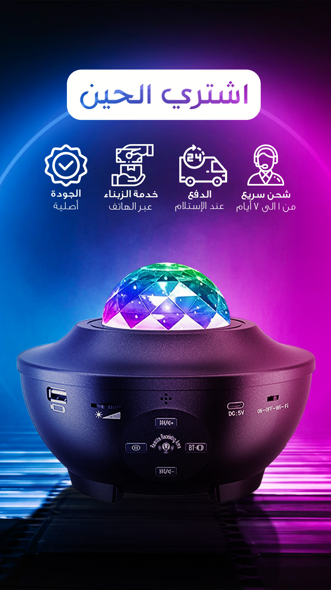 جهاز عرض النجوم الليلي ومكبر صوت