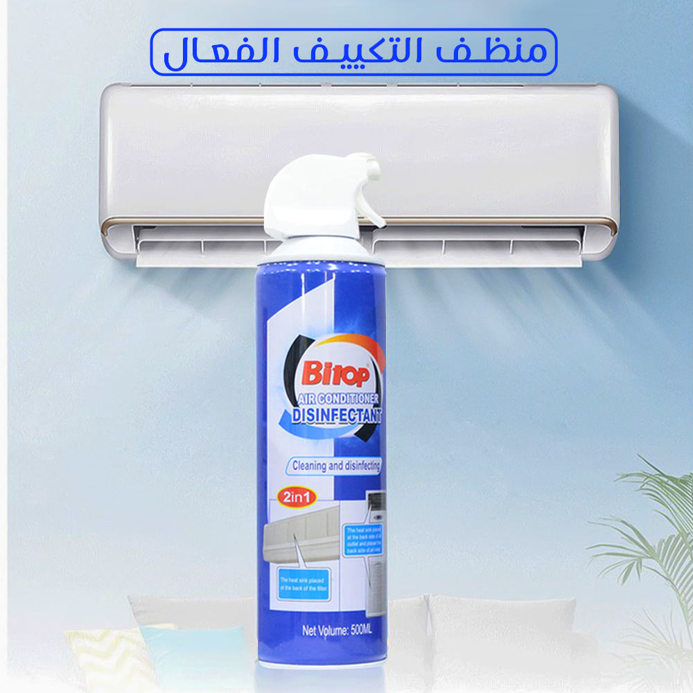 منظف التكييف الفعال