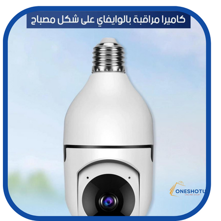 كاميرا على شكل مصباح
