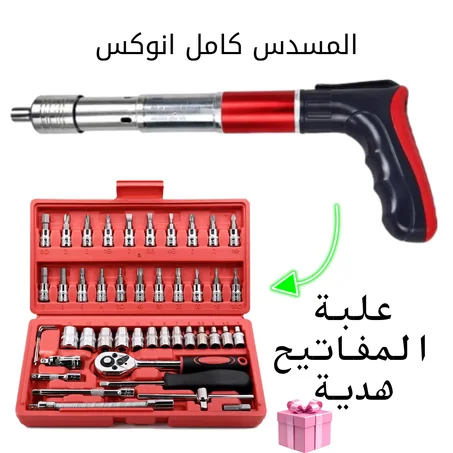 مسدس تركيب المسامير متعدد الإستعمال  + علبة المفاتيح هدية