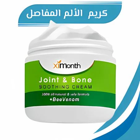 كريم تخفيف الألم المفاصل