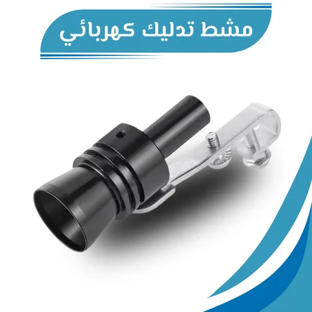 صافرة التيربو