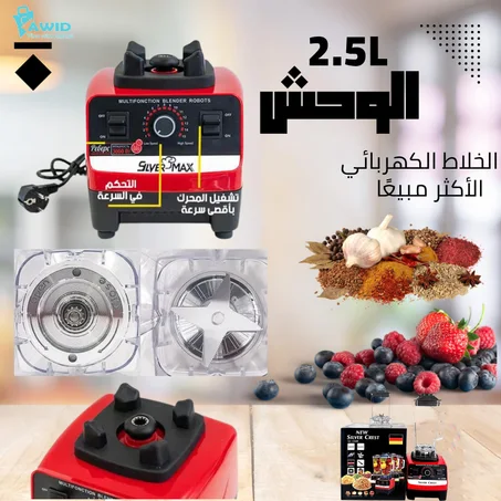 الخلاط الكهربائي Robot lux