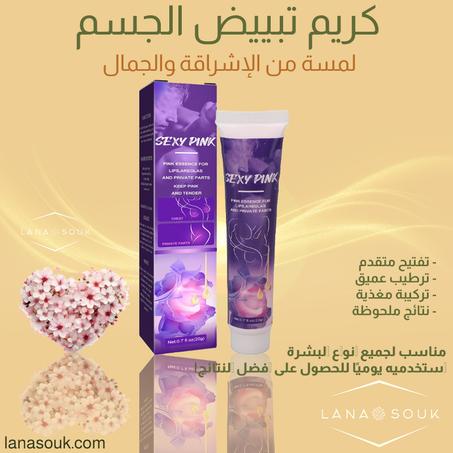 كريم تبييض الجسم