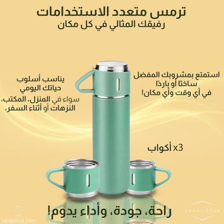 ترمس متعدد الاستخدامات