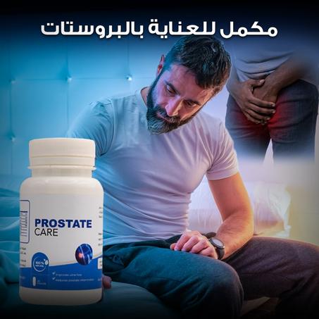 مكمل العناية بالبروستات