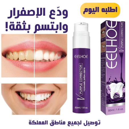 معجون الأسنان الأرجواني