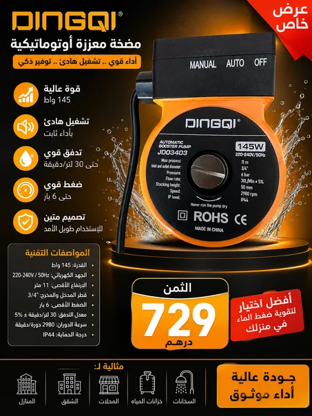 سلكيلاتور دينكي 145