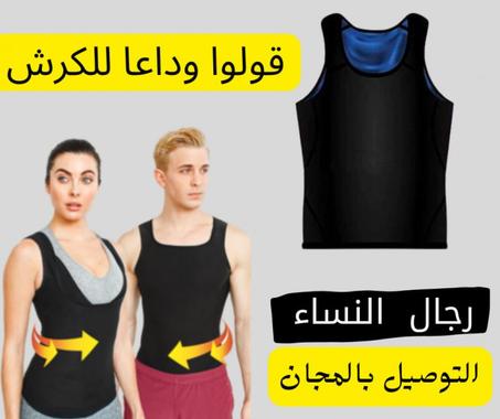 لباس رياضي للتنحيف وإذابة الدهون عالي الجود