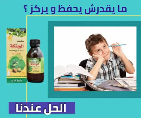 مشروب الجنكة للذكاء الأسطوري