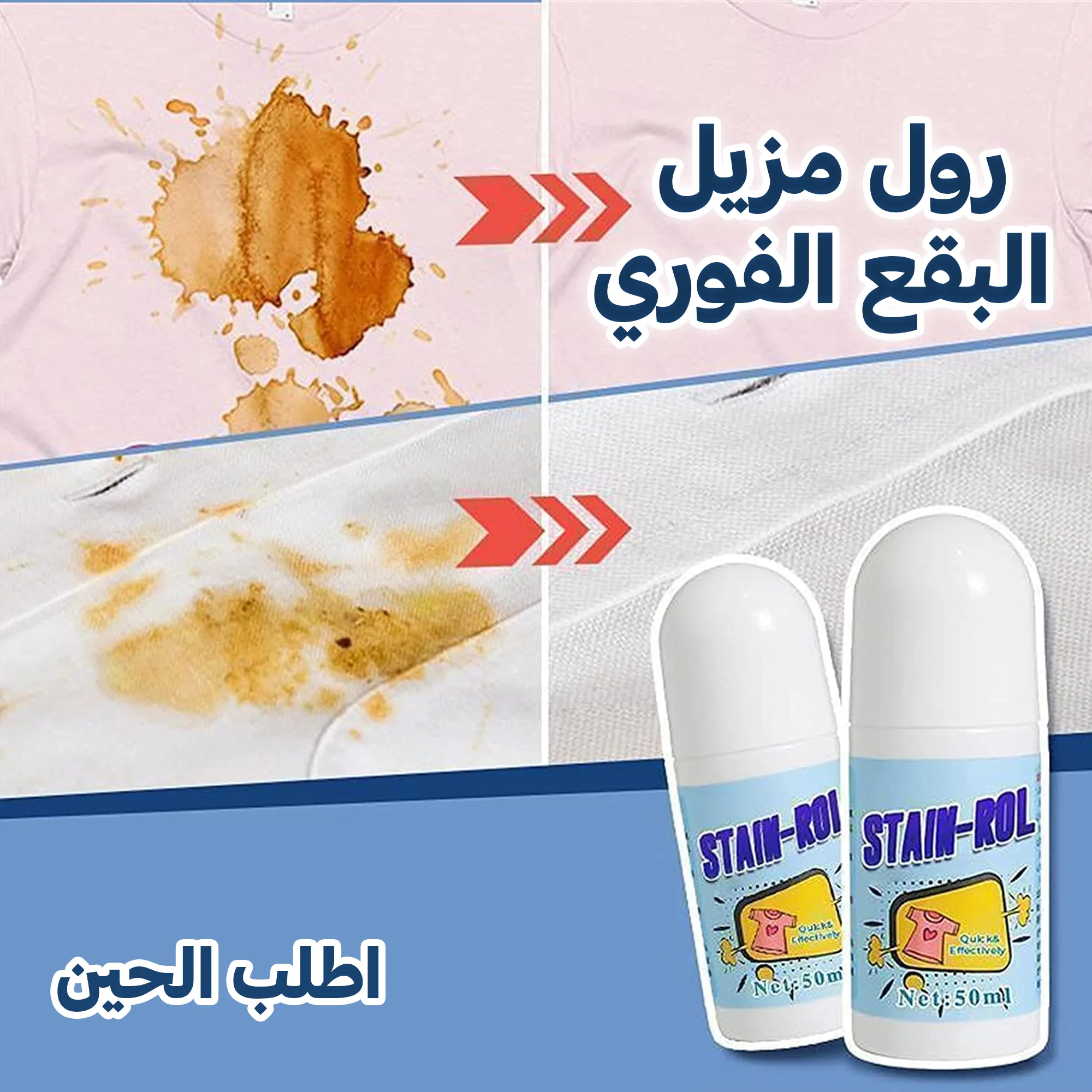 اداة ازالة البقع في حالات الطوارئ