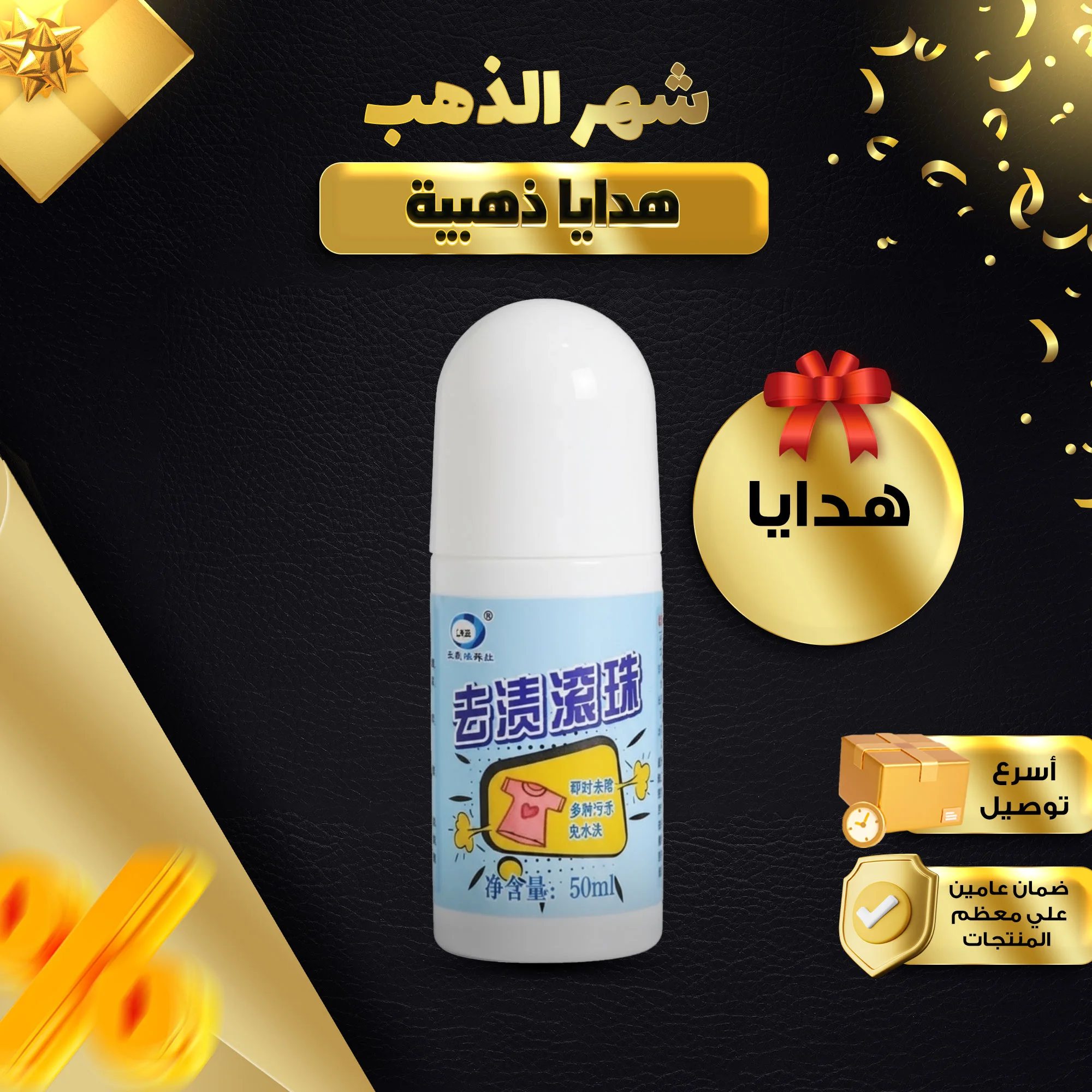 اداة ازالة البقع في حالات الطوارئ