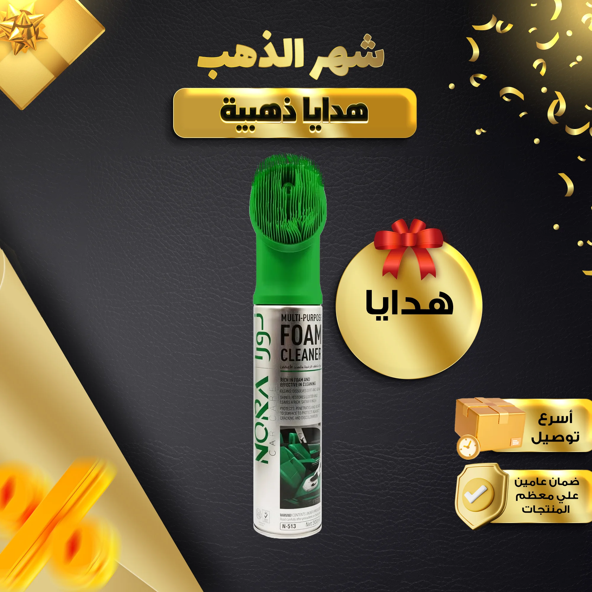 منظف الفوم الألماني