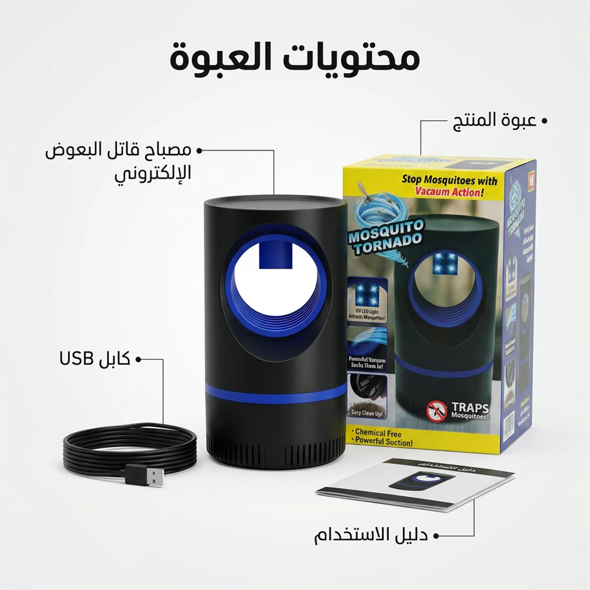 مصباح قاتل الناموس والبعوض الكهربائي لغرف النوم والكشتات