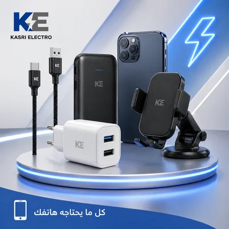الشواحن والطاقة