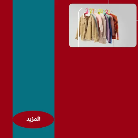 ملابس و اكسسوارات اطفال