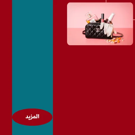 الحقائب و  الاكسسوارات