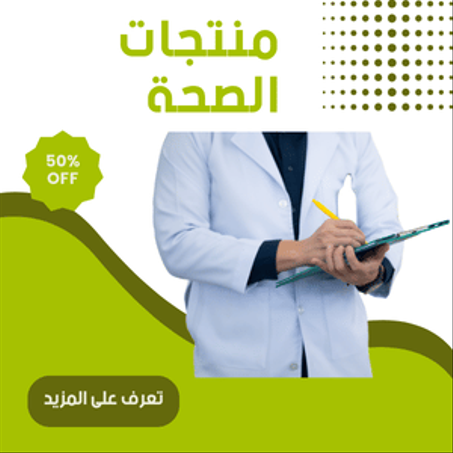منتجات الصحة