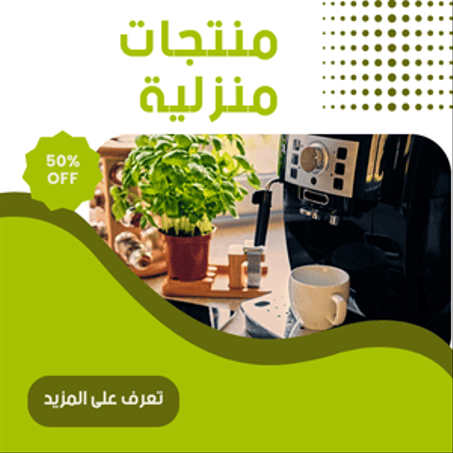 منتجات منزلية