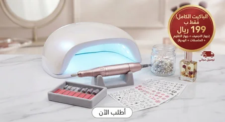 باك متكامل ( الة تجفيف الاظافر / الة تقليم الاظافر / 10 ملصقات ملونة للاظافر )