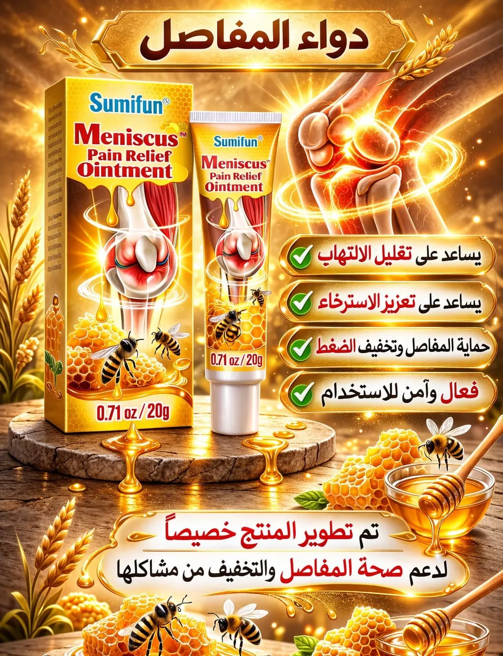 كريم سمّ النحل للألام (الأصلي)