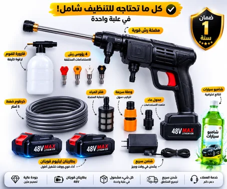 💦 مضخة تنظيف لاسلكية قوية 48 فولت — نظّف سيارتك، حوشك وأسـطح منزلك بسهولة!