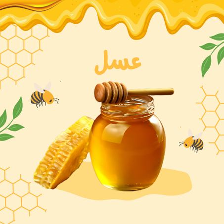 عسل