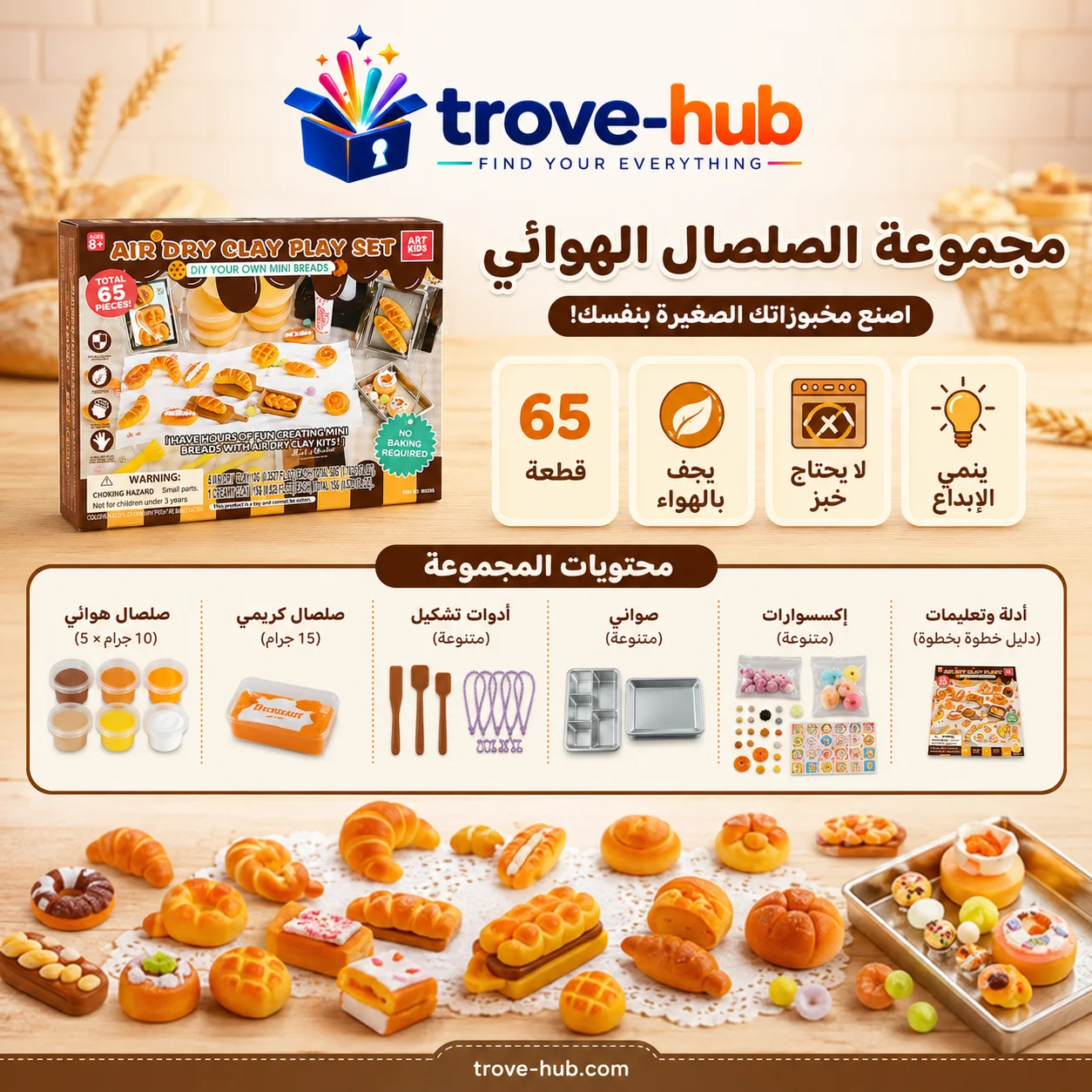 طقم صلصال هوائي لصناعة المخبوزات المصغرة – Air Dry Clay Mini Breads 65 قطعة