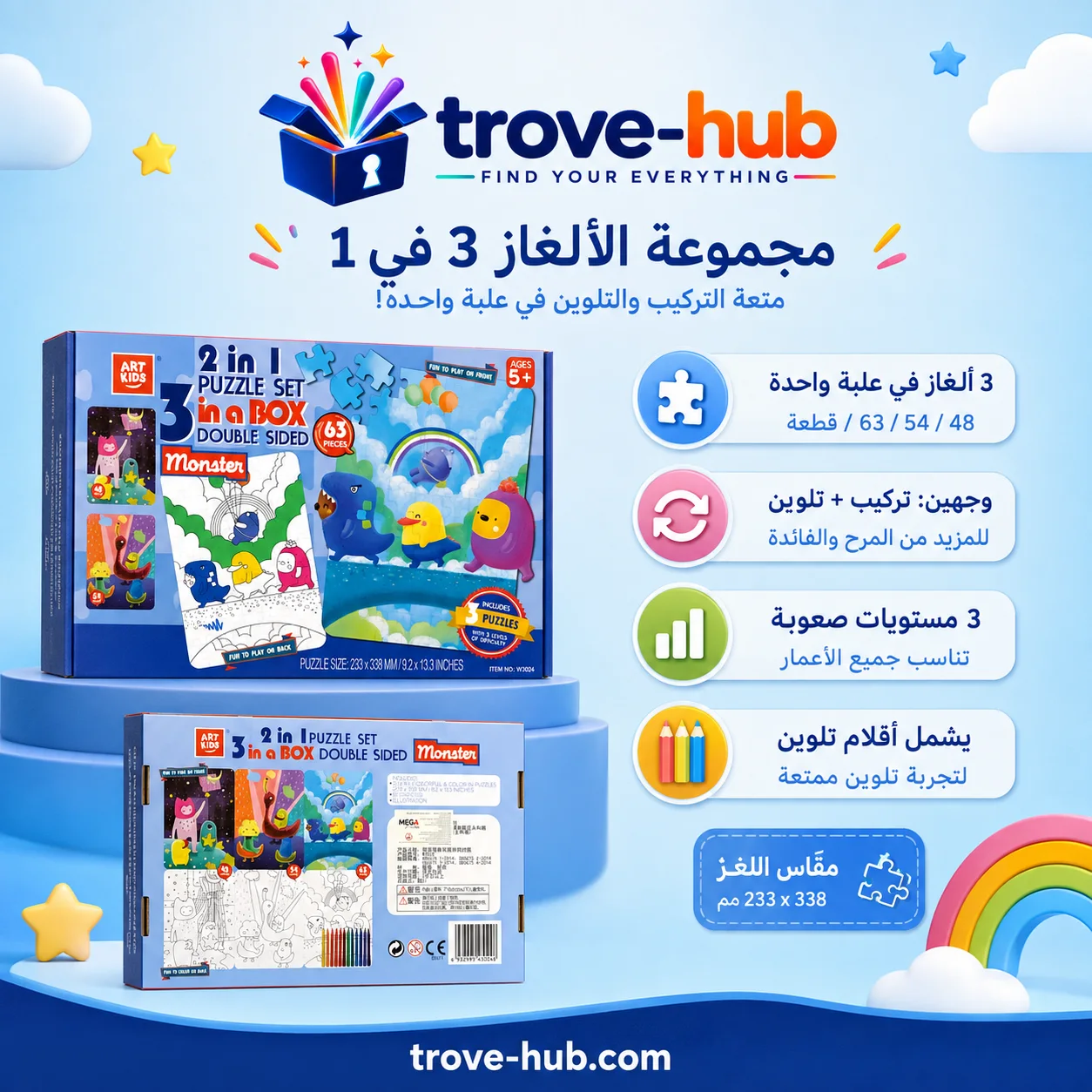 بازل المخلوقات الخيالية 2 في 1 للأطفال – 3 ألغاز مع التلوين