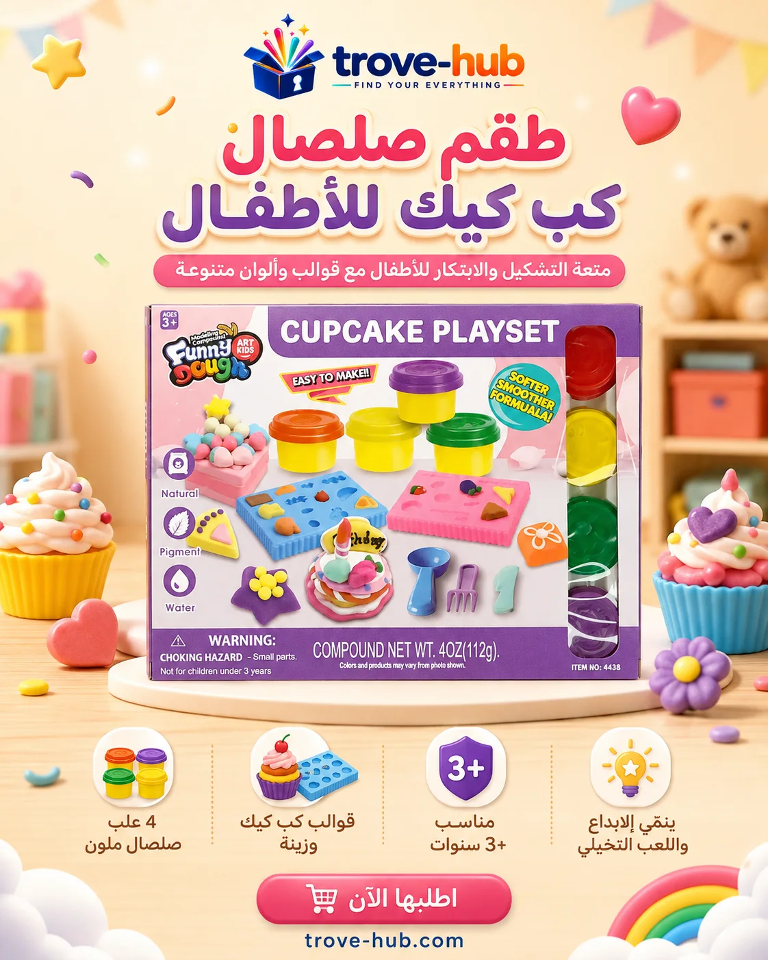 طقم صلصال كب كيك للأطفال – Cupcake Playset