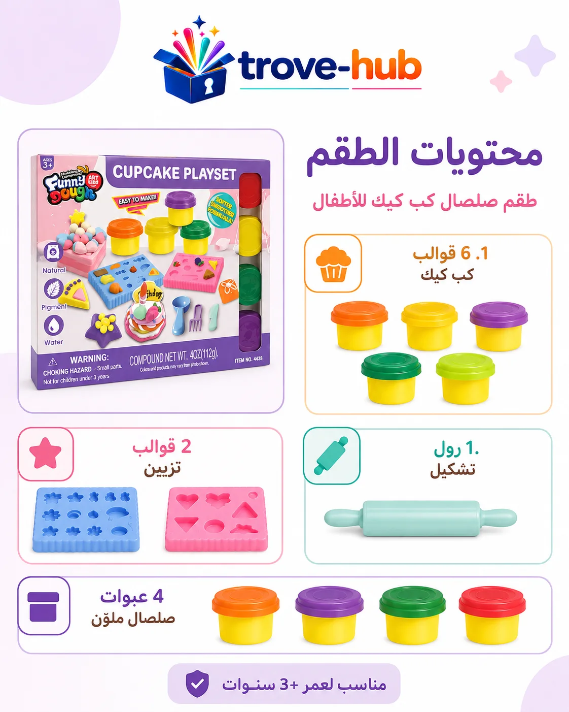 طقم صلصال كب كيك للأطفال – Cupcake Playset