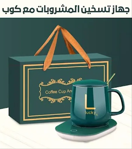 كوب ذكي لتسخين المشروبات