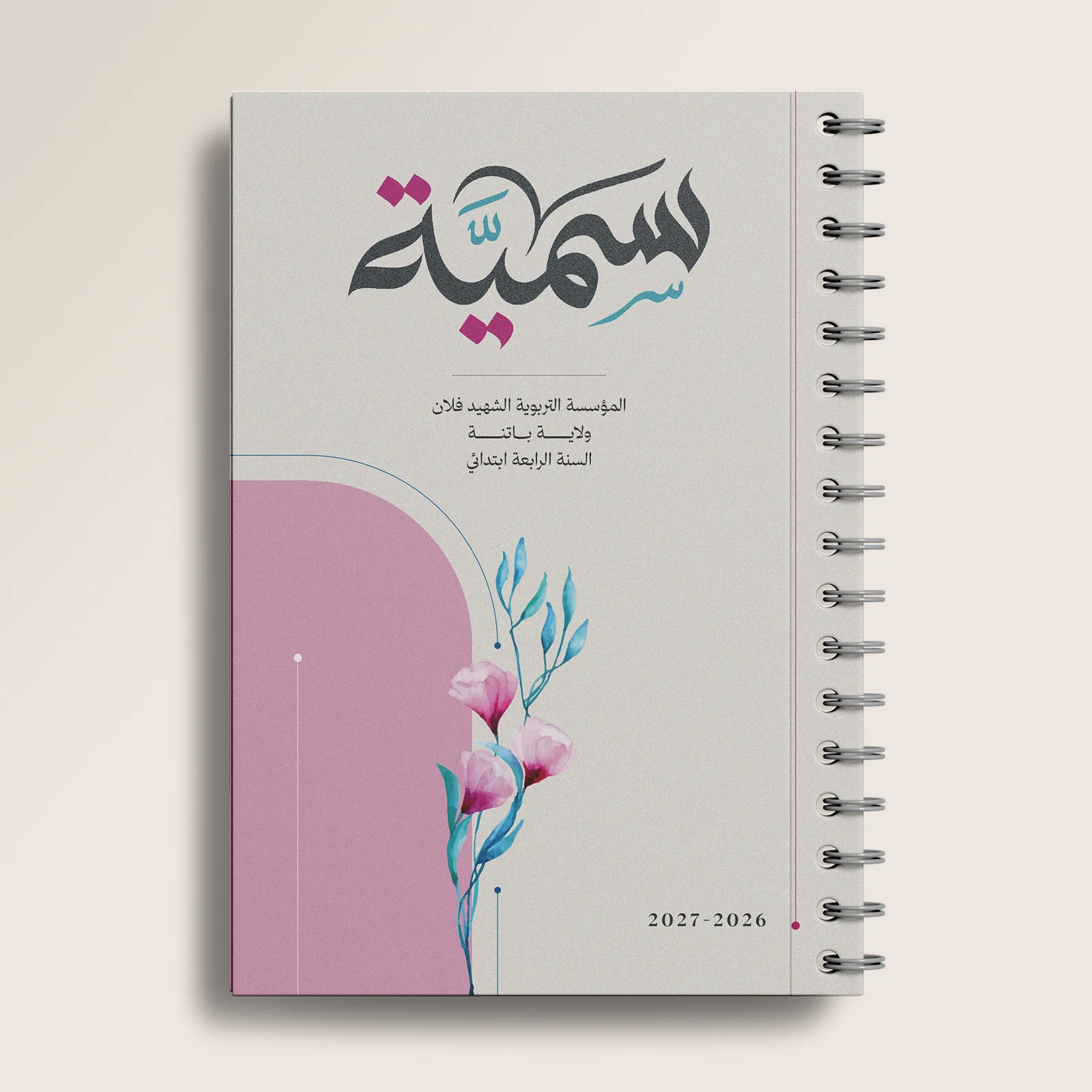 دفتر يومي 