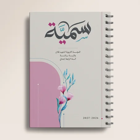 دفتر يومي 