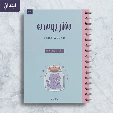 دفتر يومي الكاواي الصغير الطور الابتدائي