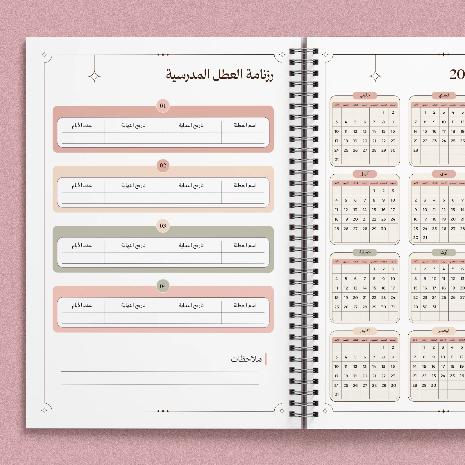 دفتر يومي 